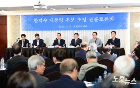 한덕수 대선 예비후보 초청 관훈토론회