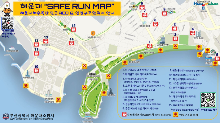 해운대 러닝 코스 안전 지도. 부산 해운대소방서 제공