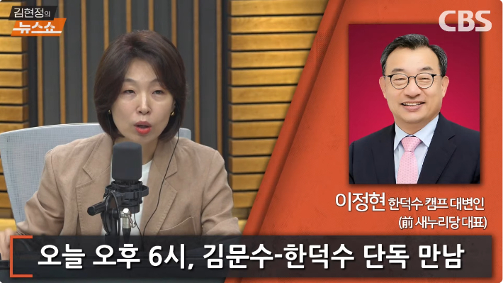 이정현 "김문수, 한덕수에 직접 전화…오늘 단일화 룰 얘기도"