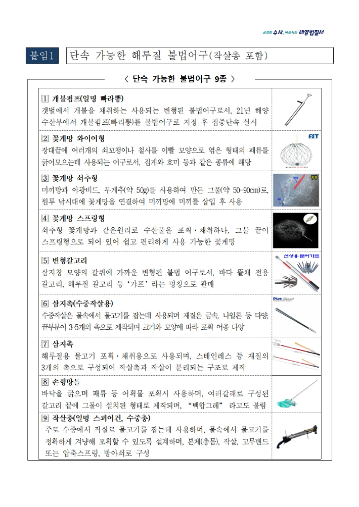 해루질 불법 어구 목록. 군산해양경찰서 제공