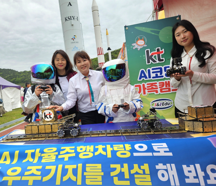KT 전남전북광역본부가 지난 3일부터 6일까지 고흥나로우주센터 일원서 개최된 제 15회 고흥우주항공축제에서 고흥 지역 청소년들과 축제장을 찾는 어린이들을 위한 'KT AI 코딩 가족 캠프'을 운영했다고 7일 밝혔다. KT 제공