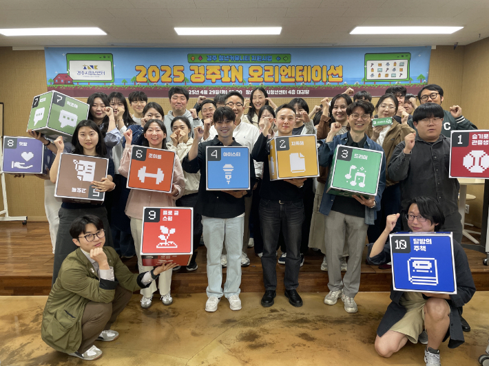 경주시 청년센터가 경주 청년커뮤니티 지원사업 '경주IN'의 오리엔테이션을 진행하고 있다. 경주시 제공