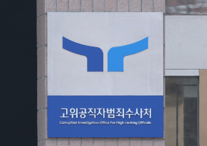'VIP 격노' 밝혀질까…공수처, 대통령비서실·안보실 압수수색 시도