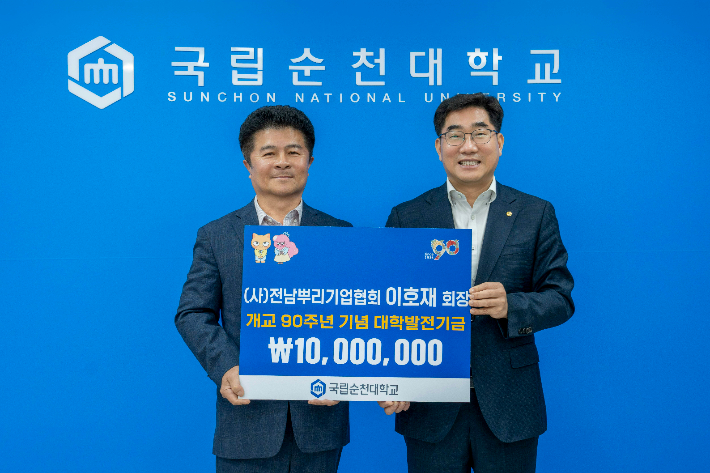 전남뿌리기업협회 이호재 회장, 순천대  발전기금 1천만원 기탁