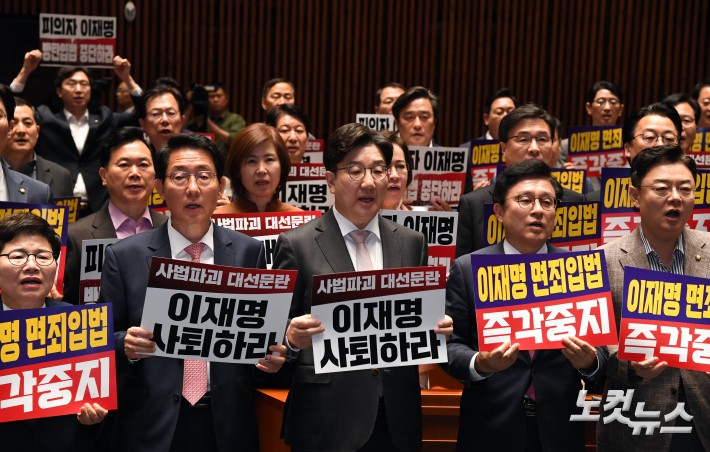 민주당 규탄하는 국민의힘