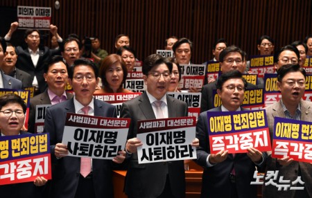 민주당 규탄하는 국민의힘