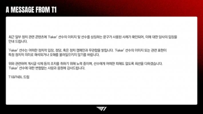 T1 공식 SNS 캡처