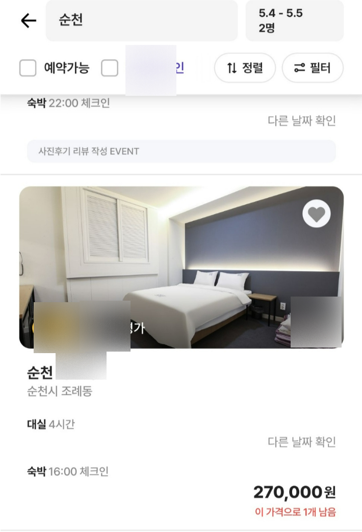 연휴기간인 5월 4일 순천 숙박요금이 숙박앱에 평소보다 비싼 27만원으로 표시돼 있다. 독자 제공 