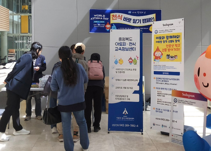 충청북도 아토피·천식 교육정보센터 제공