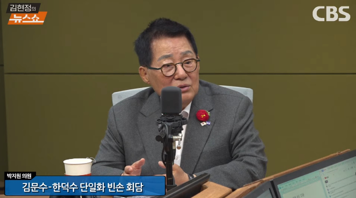 [인터뷰] 박지원 "한덕수 부인 무속이 새빨간 거짓말? 새하얀 진실"