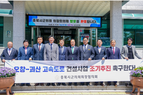 괴산군의회 제공