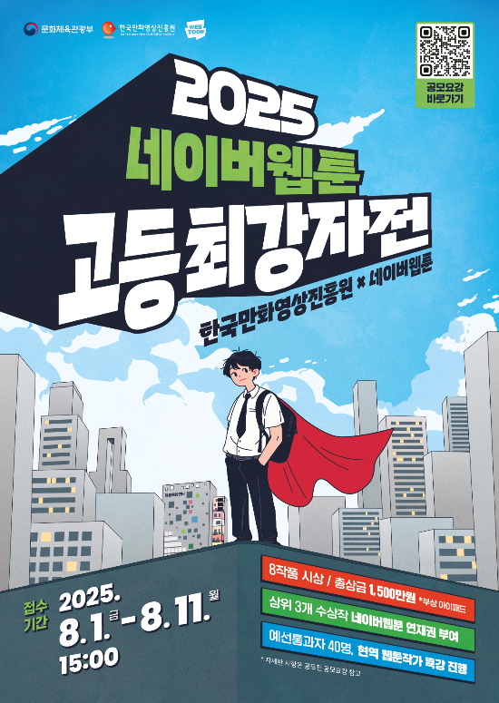 한국만화영상진흥원 제공 
