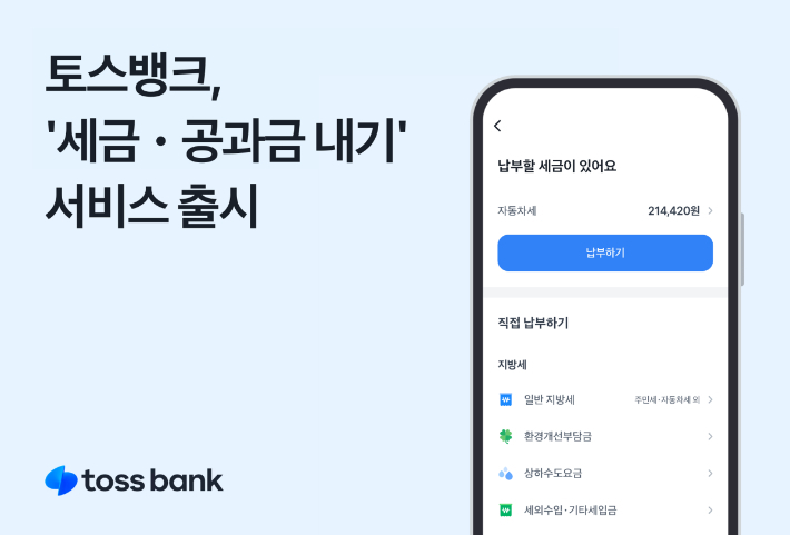 토스뱅크 제공