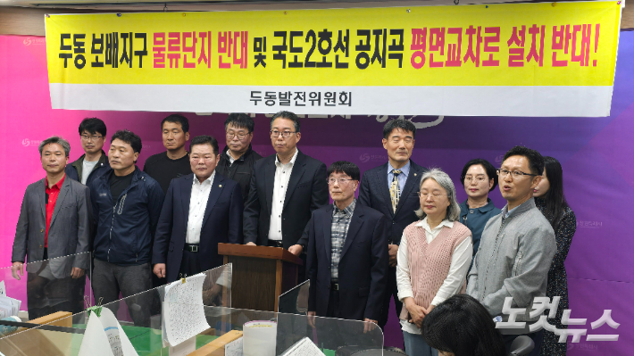 진해 두동발전위원회가 7일 창원시청 프레스센터에서 기자회견을 열고 보배지구 물류개발계획 변경 중단을 촉구하고 있다. 이상현 기자 