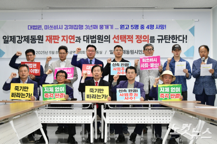 (사)일제 강제동원 시민모임은 8일 오전 10시 30분 광주시의회 시민 소통실에서 기자 회견을 열고 "3년째 방치해온 일본 전쟁범죄 기업의 강제 매각 사건에 대한 신속한 재판"을 대법원에 촉구했다. 김형로 기자 