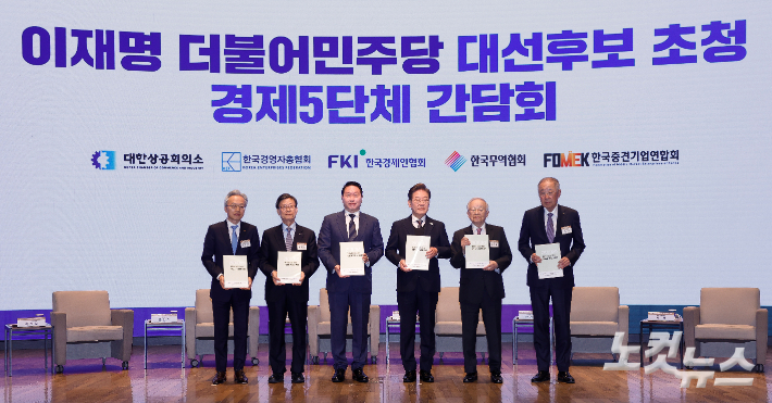 이재명, 경제5단체장 간담회…"새로운 성장동력 만들어야"