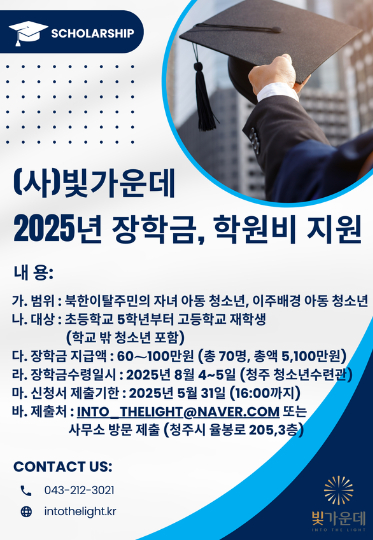 (사)빛가운데 제공