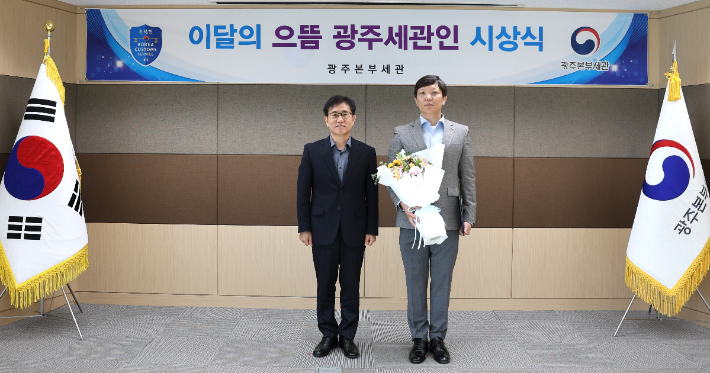 광주세관 오도형 주무관, 5월 '으뜸 세관인' 선정