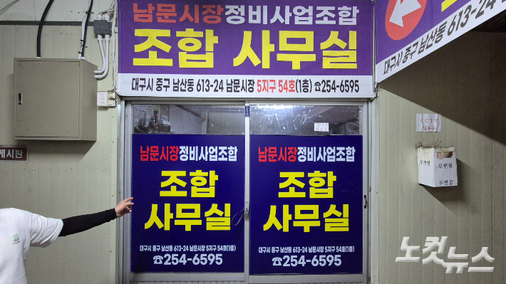 대구 남문시장 자리 주상복합 건축 백지화…시행사 못 찾고 시효 만료