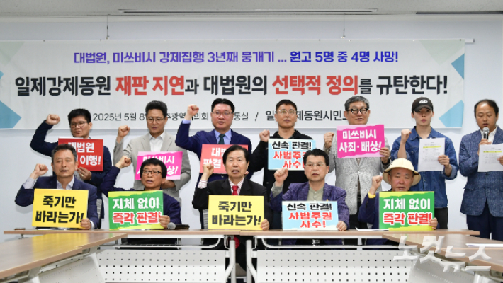 정치 관련 재판은 신속, 일제강제동원은 침묵