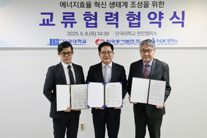 한국동서발전(주)과 단국대학교는 8일 단국대 천안캠퍼스에서 캠퍼스 에너지효율화 업무협약을 체결했다. 한국동서발전 제공