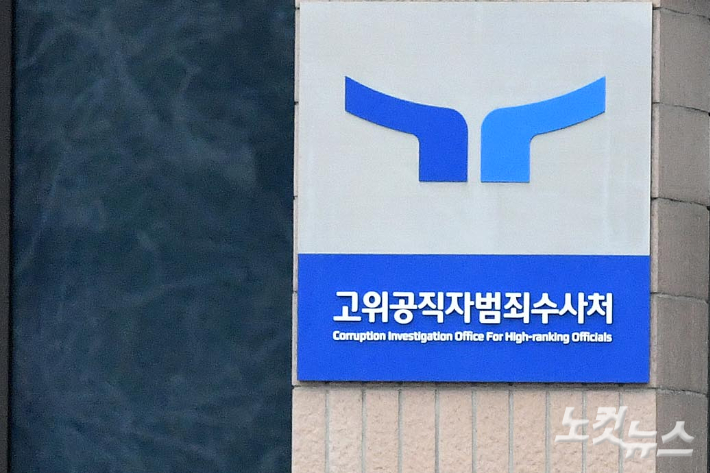 [속보]공수처, '채상병 외압' 비서실·안보실 압수수색 종료