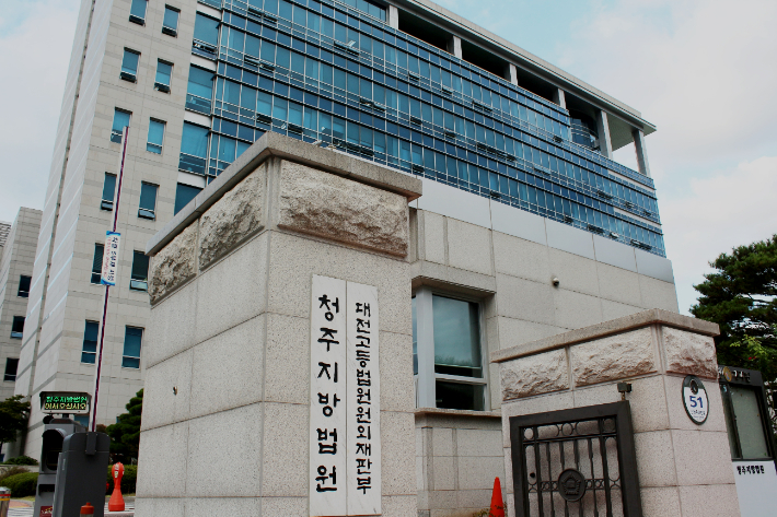 청주지방법원 전경.  최범규 기자