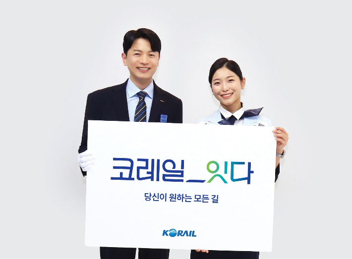 코레일, 새 대국민 서비스 구호 '코레일_잇다'