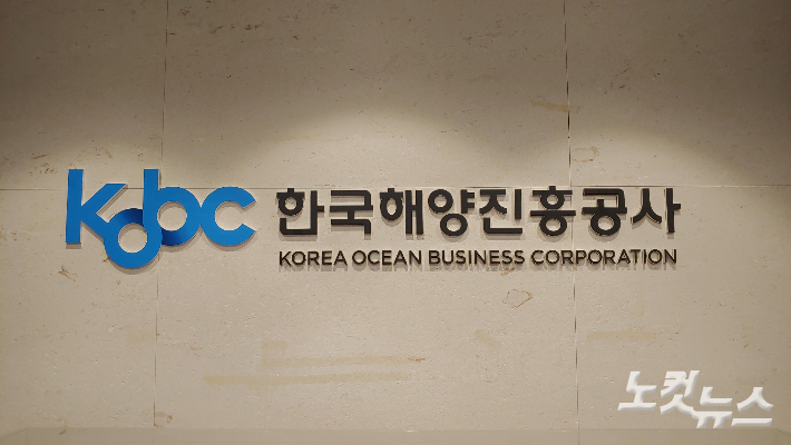 한국해양진흥공사 현판. 강민정 기자