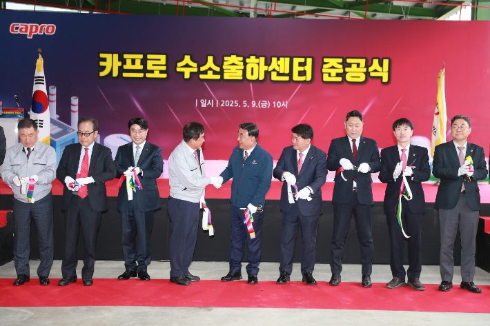 카프로, 울산에 국내 최대 규모 수소출하센터 준공