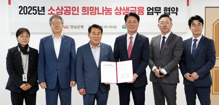 BNK경남은행 김태한 은행장(사진 오른쪽 세번째)이 양산시 나동연 시장과 '소상공인 희망나눔 상생금융 업무 협약'을 체결하고 있다. 경남은행 제공 