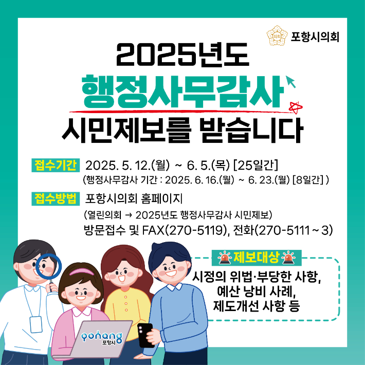 포항시의회 제공