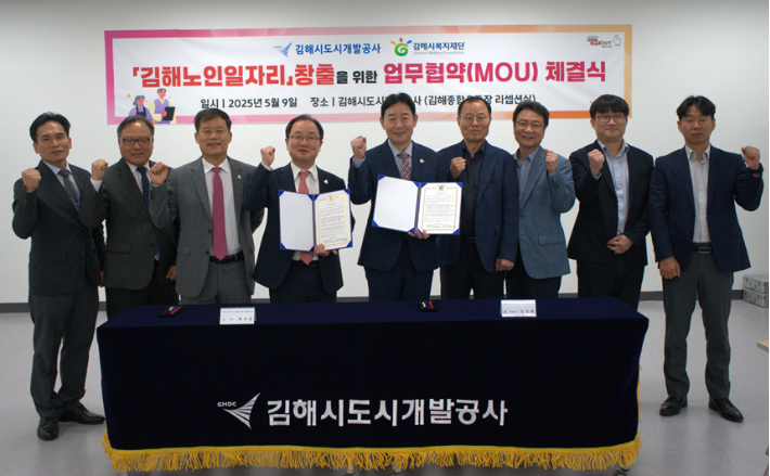 김해도시개발공사·김해복지재단, 노인일자리 창출 '맞손'