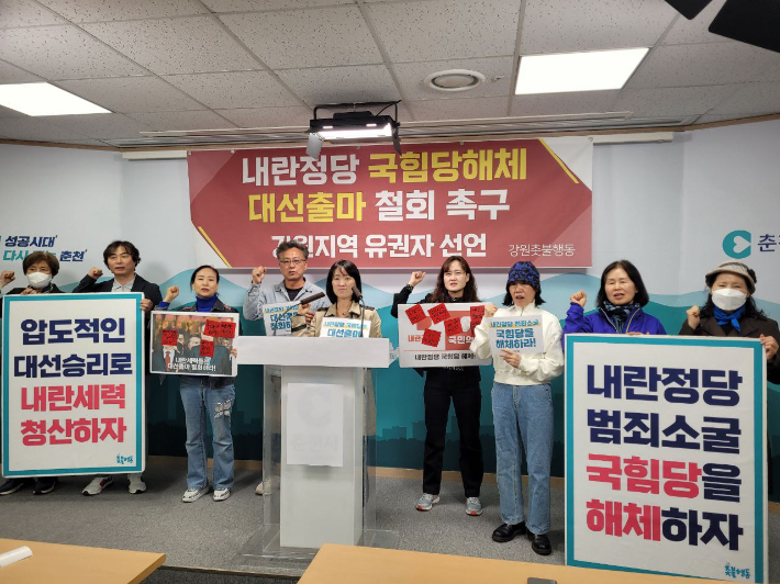 국민의힘 해체와 대선출마 철회를 촉구하는 강원지역 유권자 선언이 9일 춘천시청 브리핑룸에서 열렸다. 강원촛불행동 제공 