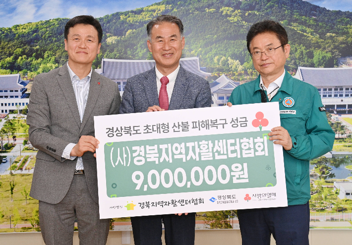 경북지역자활센터협회가 지난 8일 경북 산불 피해 복구를 위해 경북사회복지공동모금회에 성금을 전달하고 있다. 왼쪽부터 손병일 경북사회복지공동모금회 사무처장, 정희근 경북지역자활센터협회장, 이철우 경북도지사. 경주시 제공