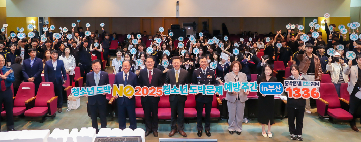 9일 부산경찰청에서 열린 청소년 도박 예방 원년 선포식. 부산경찰청 제공