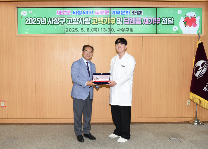 8일 부산 사상구청에서 열린 '고향사랑 고액기부 및 답례품 재기부 전달식'에서 고액기부자가 감사패를 전달 받고 있다. 부산 사상구청 제공