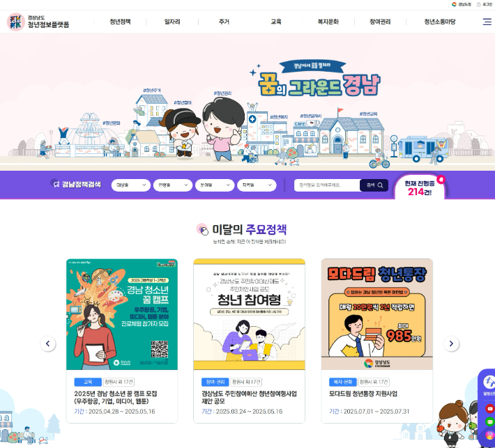 경남청년정보플랫폼. 경남도청 제공 