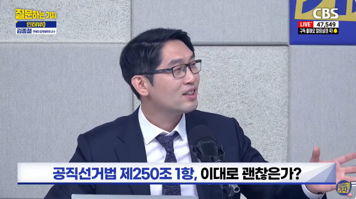 김종철 "日 잔재와 檢 기소권이 만든 '악법' 선거법, 대개혁 필요"[이정주의 질문하는기자]