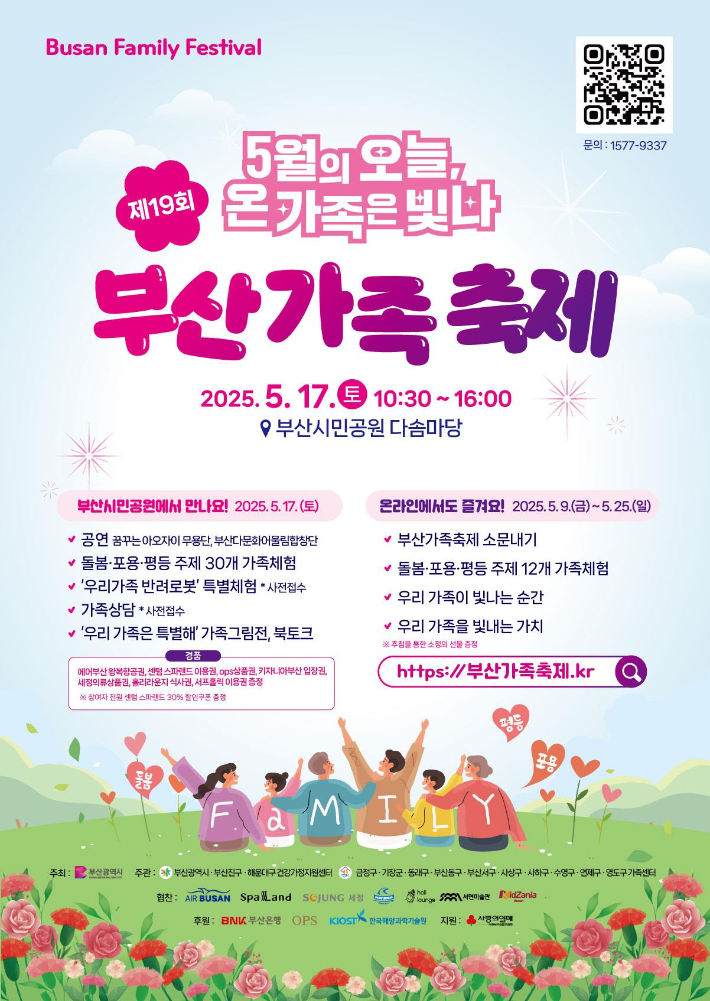 오는 17일 부산시민공원에서 열리는 부산가족축제. 부산시 제공