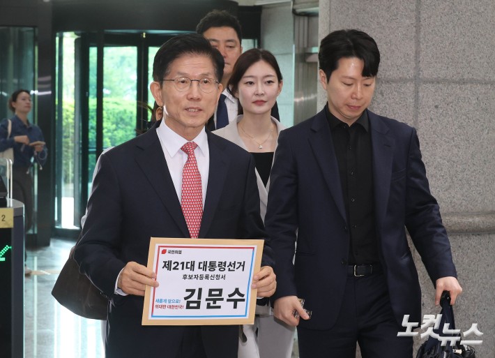 대선후보등록신청서 든 김문수