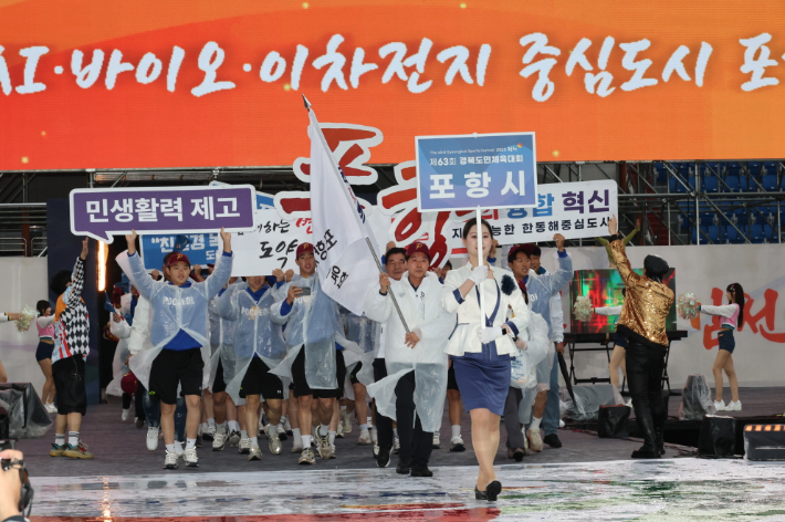 경북도민체육대회 개회식 포항시 선수단 입장. 포항시 제공