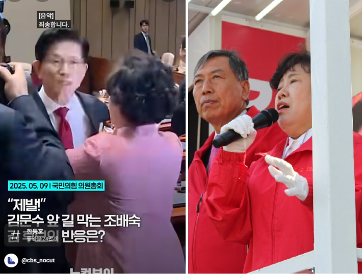 9일 국민의힘 의총장에서 김문수 후보를 막는 조배숙 의원(왼쪽), 12일 전북 전주에서 김문수 후보 지지 유세에 나서는 모습. 유튜브 노컷 채널 캡처 및 국민의힘 전북도당 제공