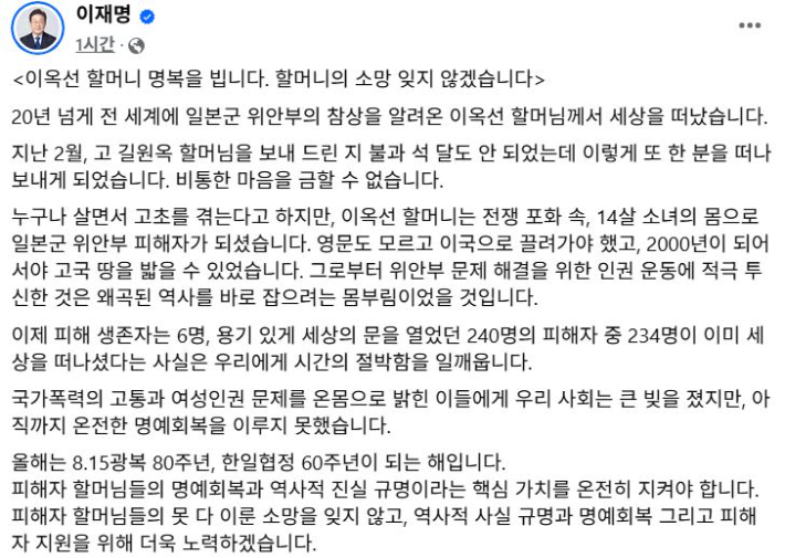 이재명, 故이옥선 애도…"국가폭력·여성인권 문제 큰 빚져"