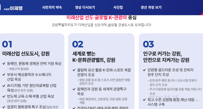 이재명 후보의 강원 공약. 더불어민주당 홈페이지 캡처