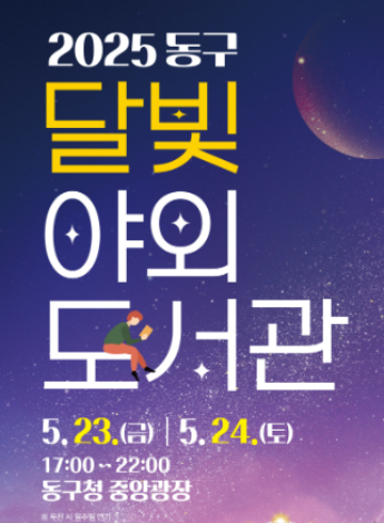 대전 동구 제공