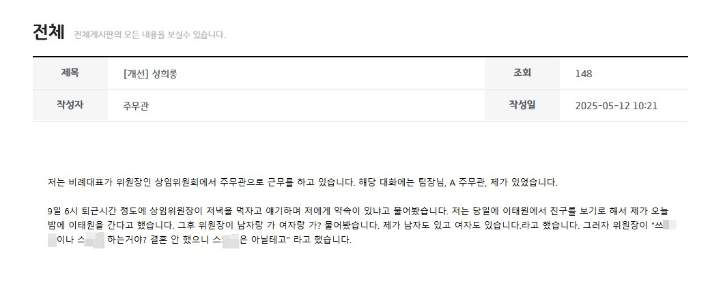 "쓰XX이나 스XX이냐?"…양우식 경기도의원 '성희롱' 논란
