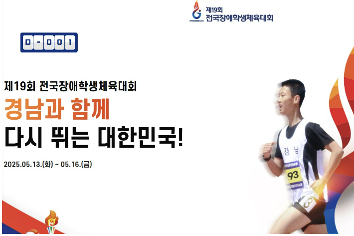 전국장애학생체육대회 홈페이지 캡처