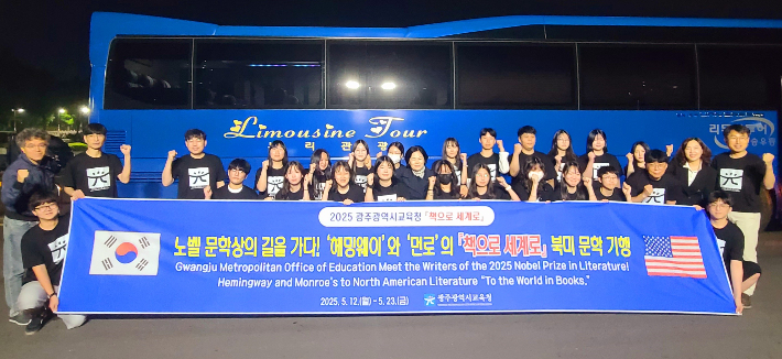 12일 '책으로 세계로 프로그램'을 통해 미국과 캐나다로 향하는 학생들 단체사진. 광주시교육청 제공