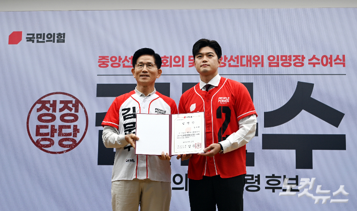 김문수 선대위, 35세 김용태 전면에…7명 공동선대위원장